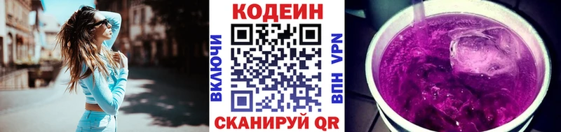 Codein напиток Lean (лин)  гидра как войти  Орёл 